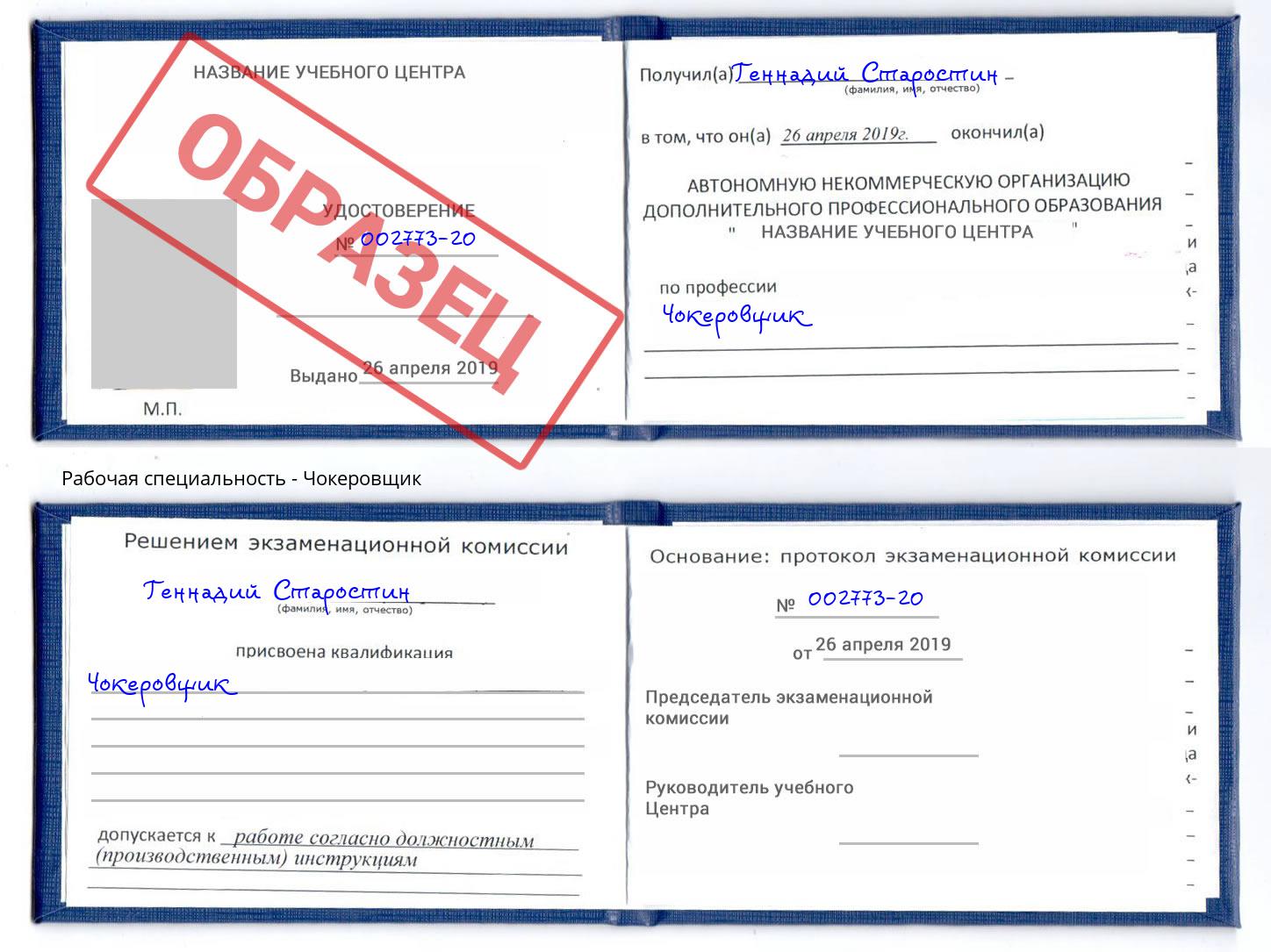 Чокеровщик Волжск