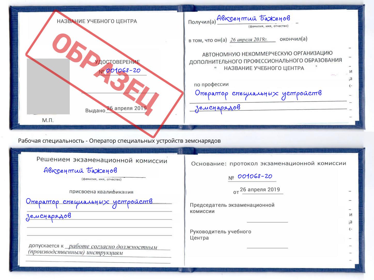 Оператор специальных устройств земснарядов Волжск