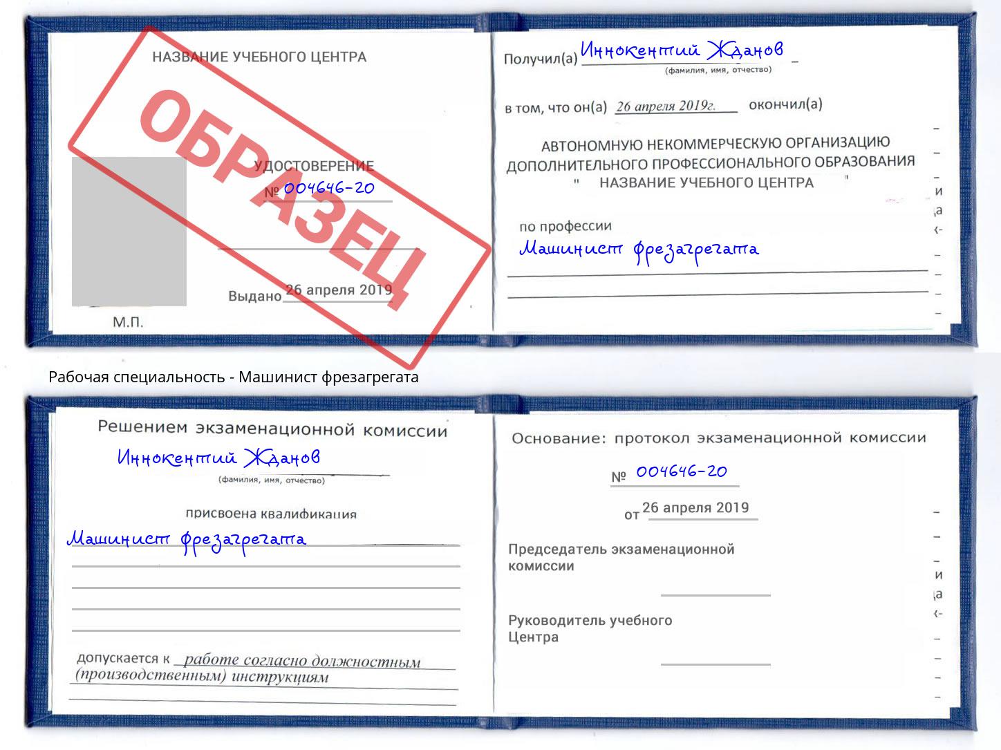 Машинист фрезагрегата Волжск