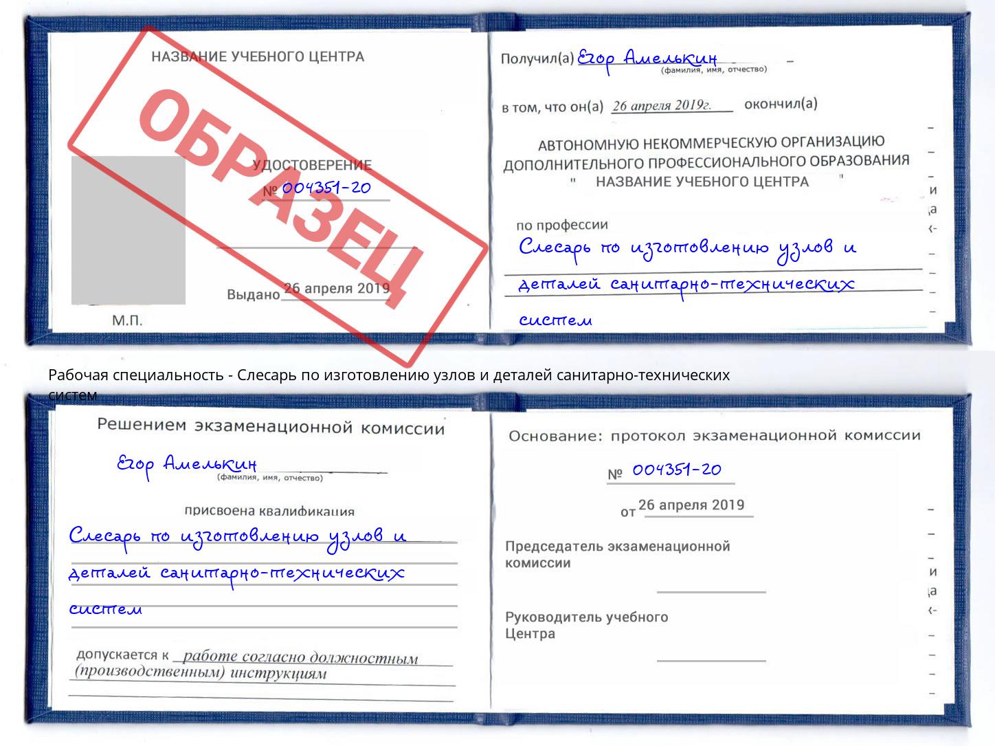 Слесарь по изготовлению узлов и деталей санитарно-технических систем Волжск