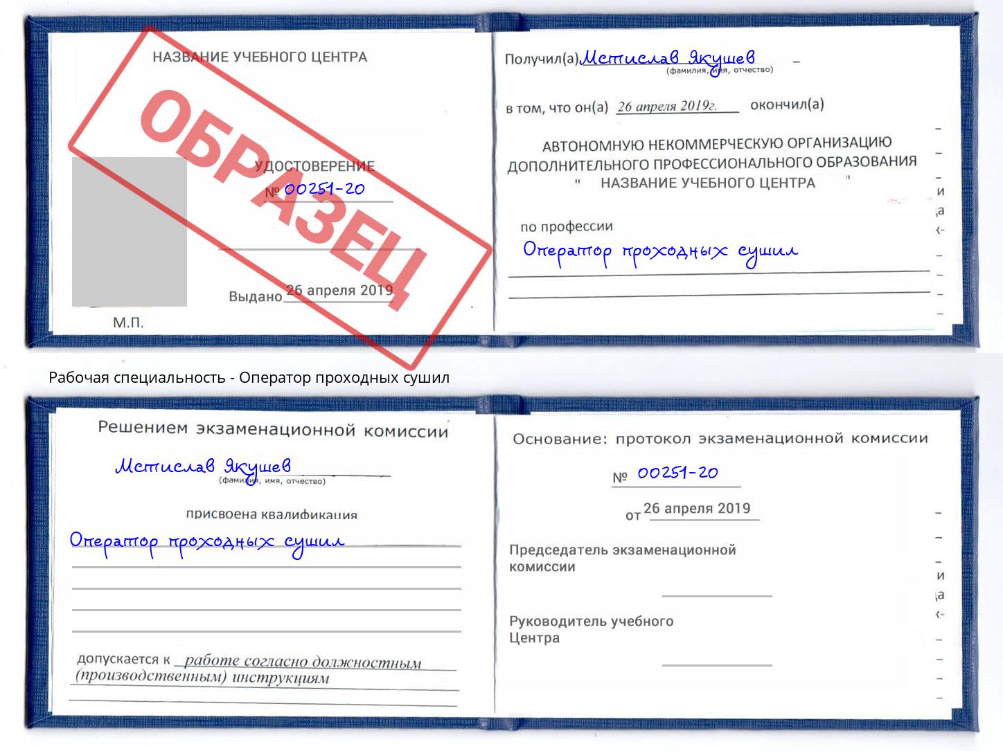 Оператор проходных сушил Волжск