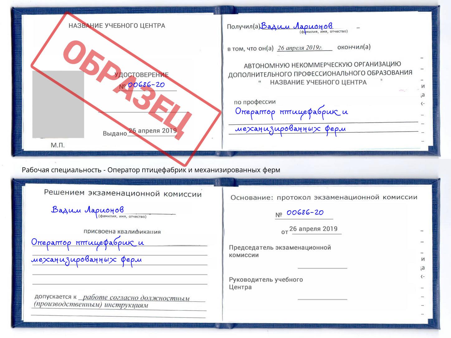 Оператор птицефабрик и механизированных ферм Волжск