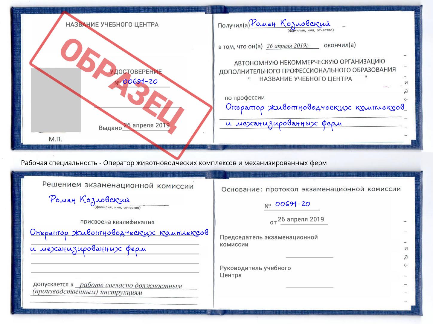 Оператор животноводческих комплексов и механизированных ферм Волжск