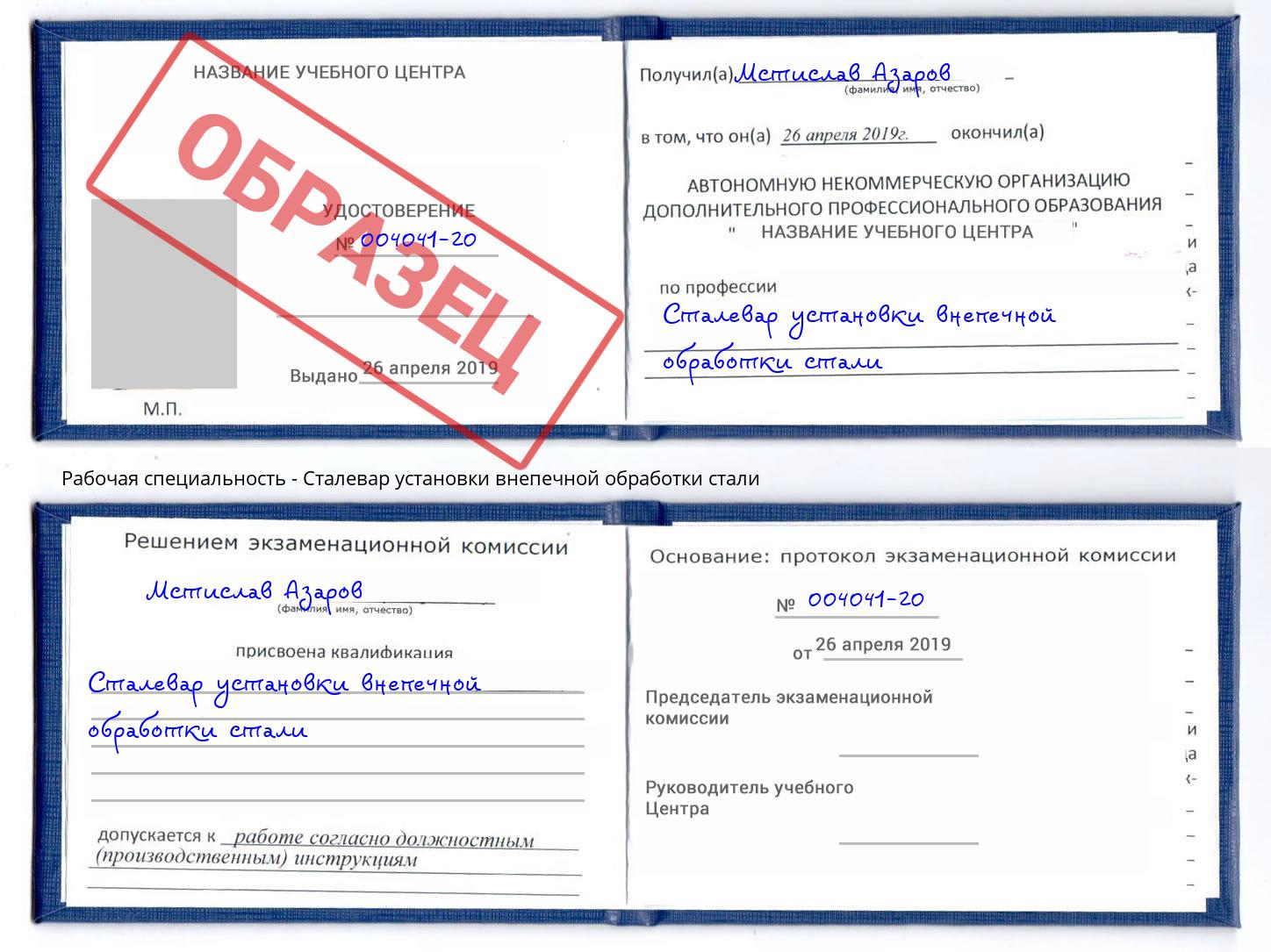 Сталевар установки внепечной обработки стали Волжск