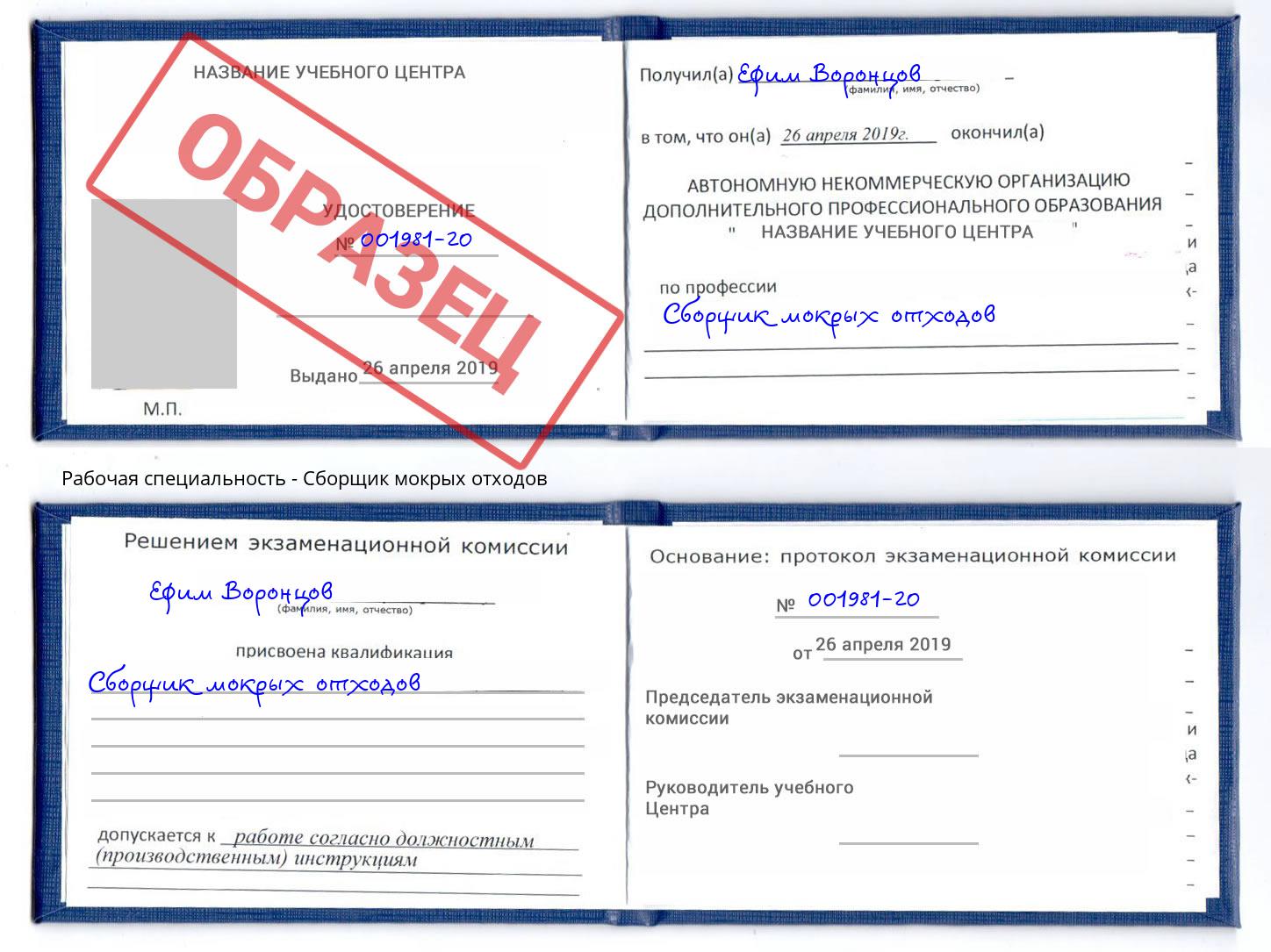 Сборщик мокрых отходов Волжск