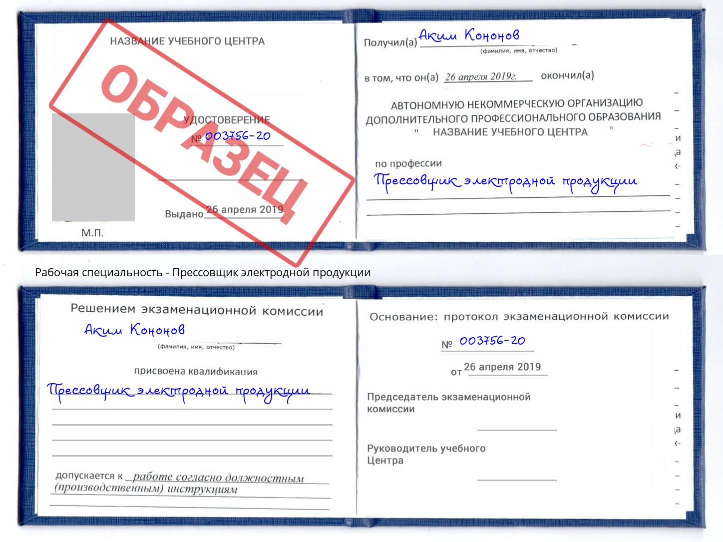 Прессовщик электродной продукции Волжск
