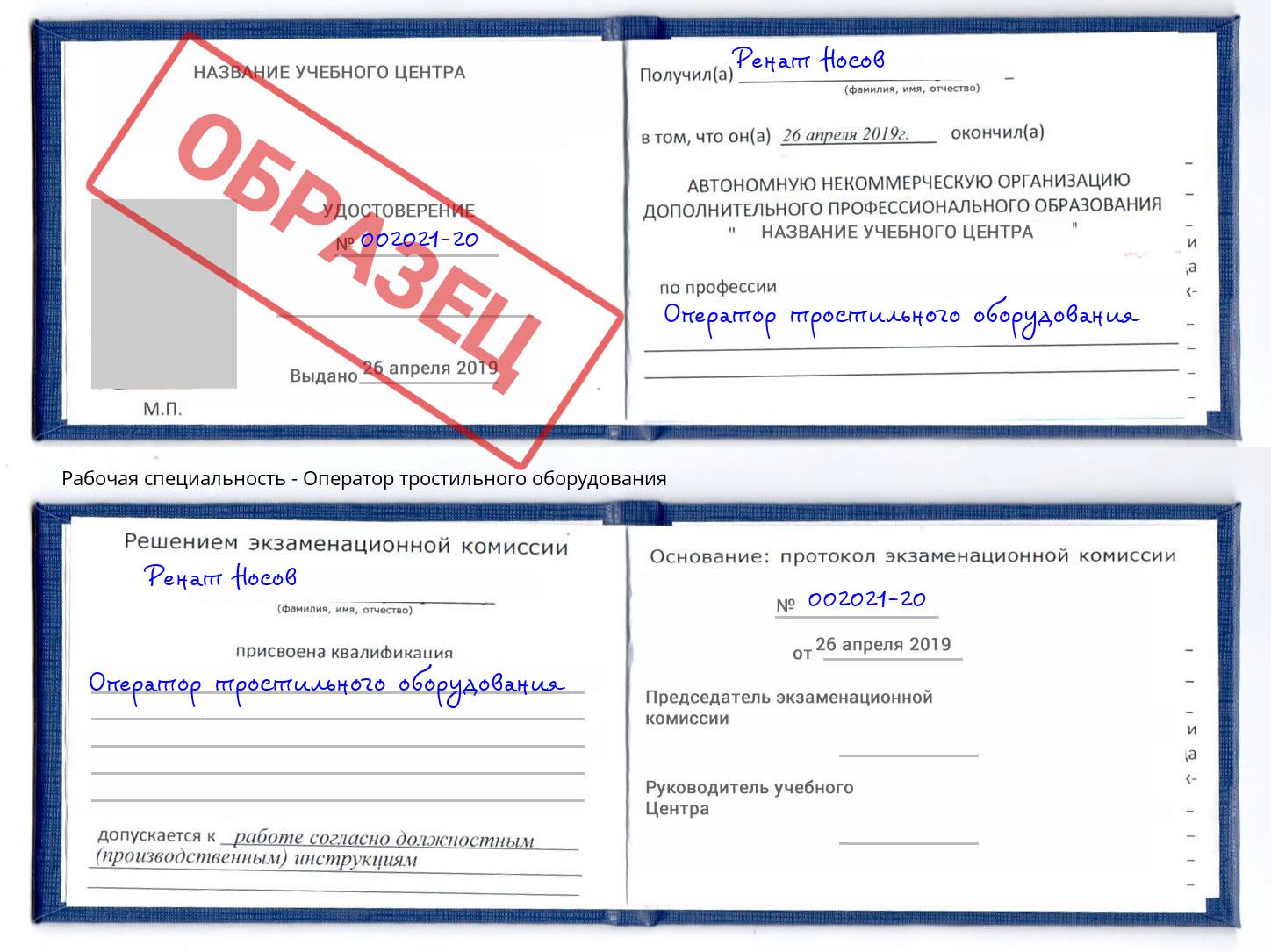 Оператор тростильного оборудования Волжск