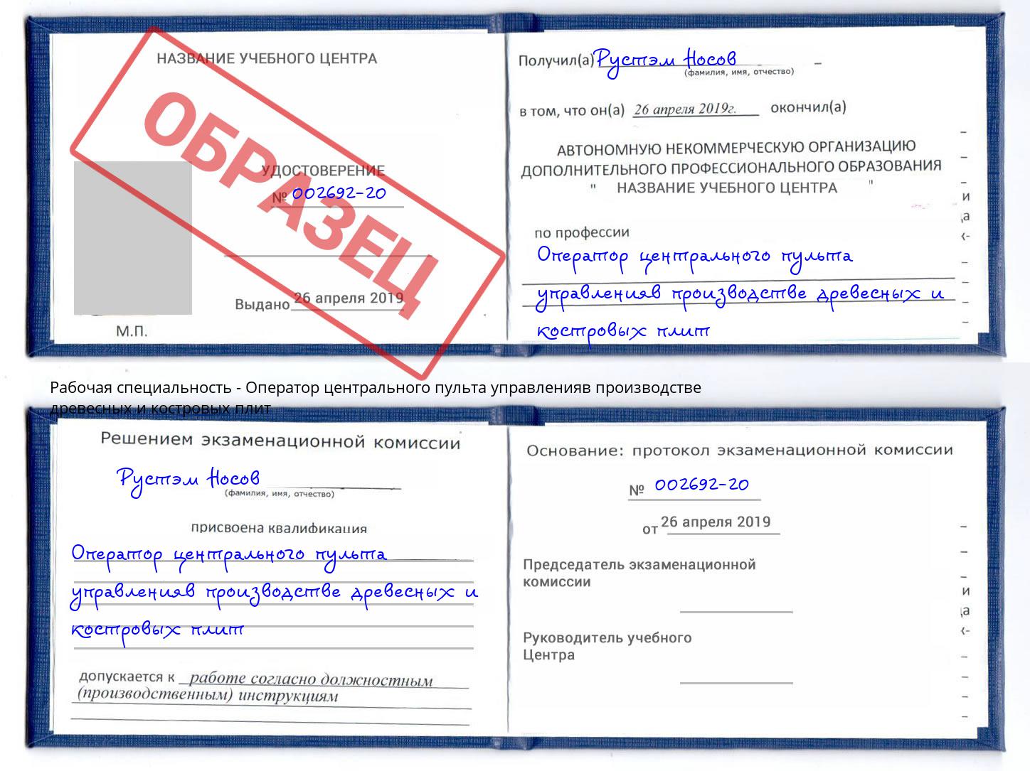 Оператор центрального пульта управленияв производстве древесных и костровых плит Волжск