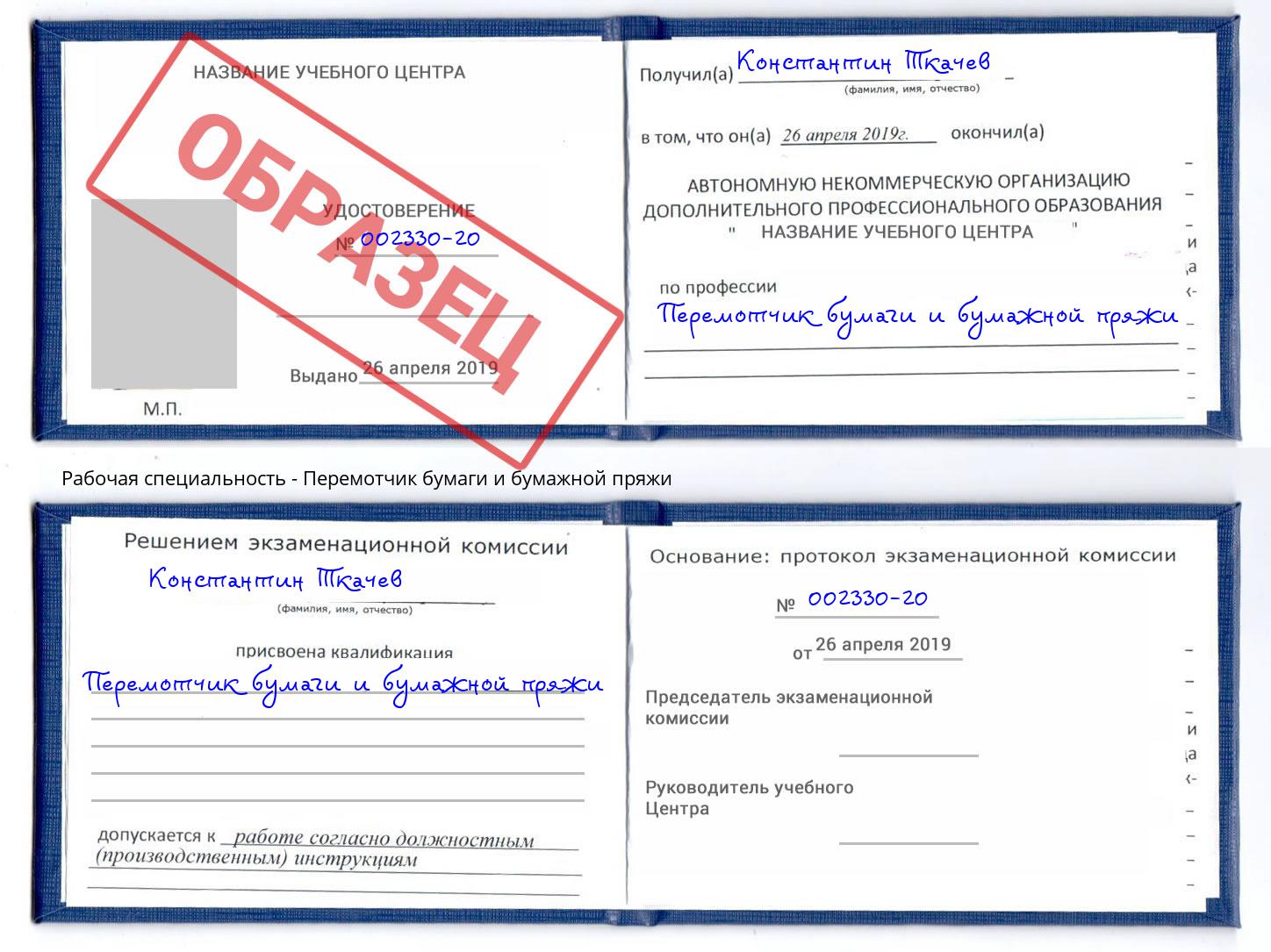 Перемотчик бумаги и бумажной пряжи Волжск
