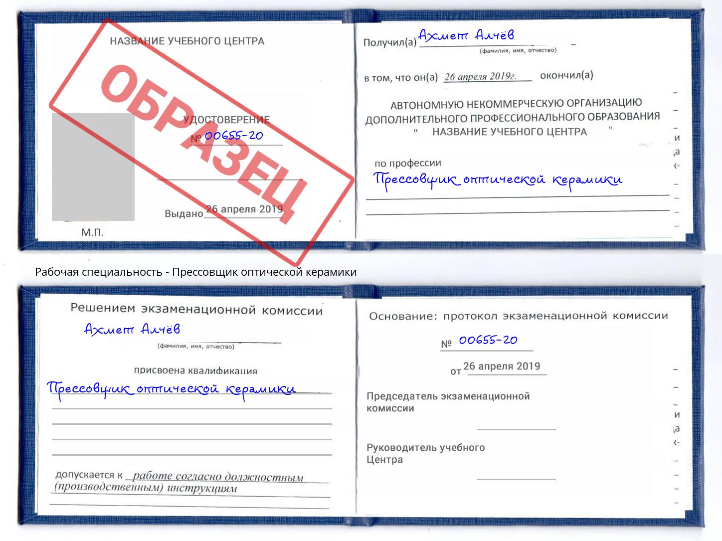 Прессовщик оптической керамики Волжск