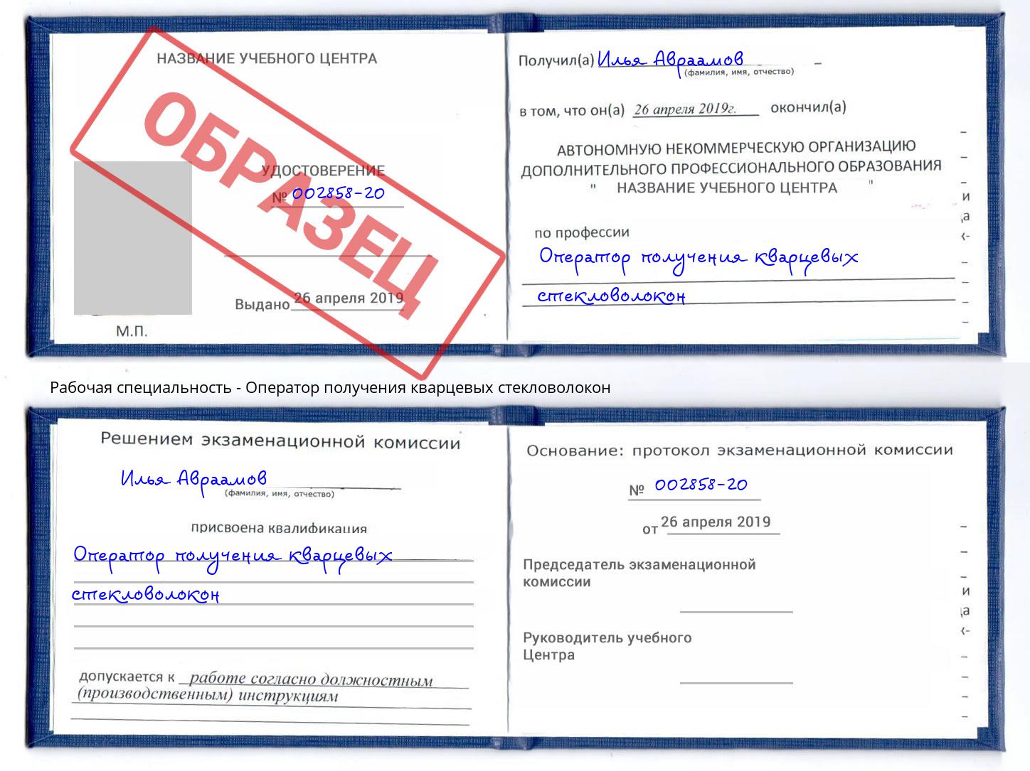 Оператор получения кварцевых стекловолокон Волжск