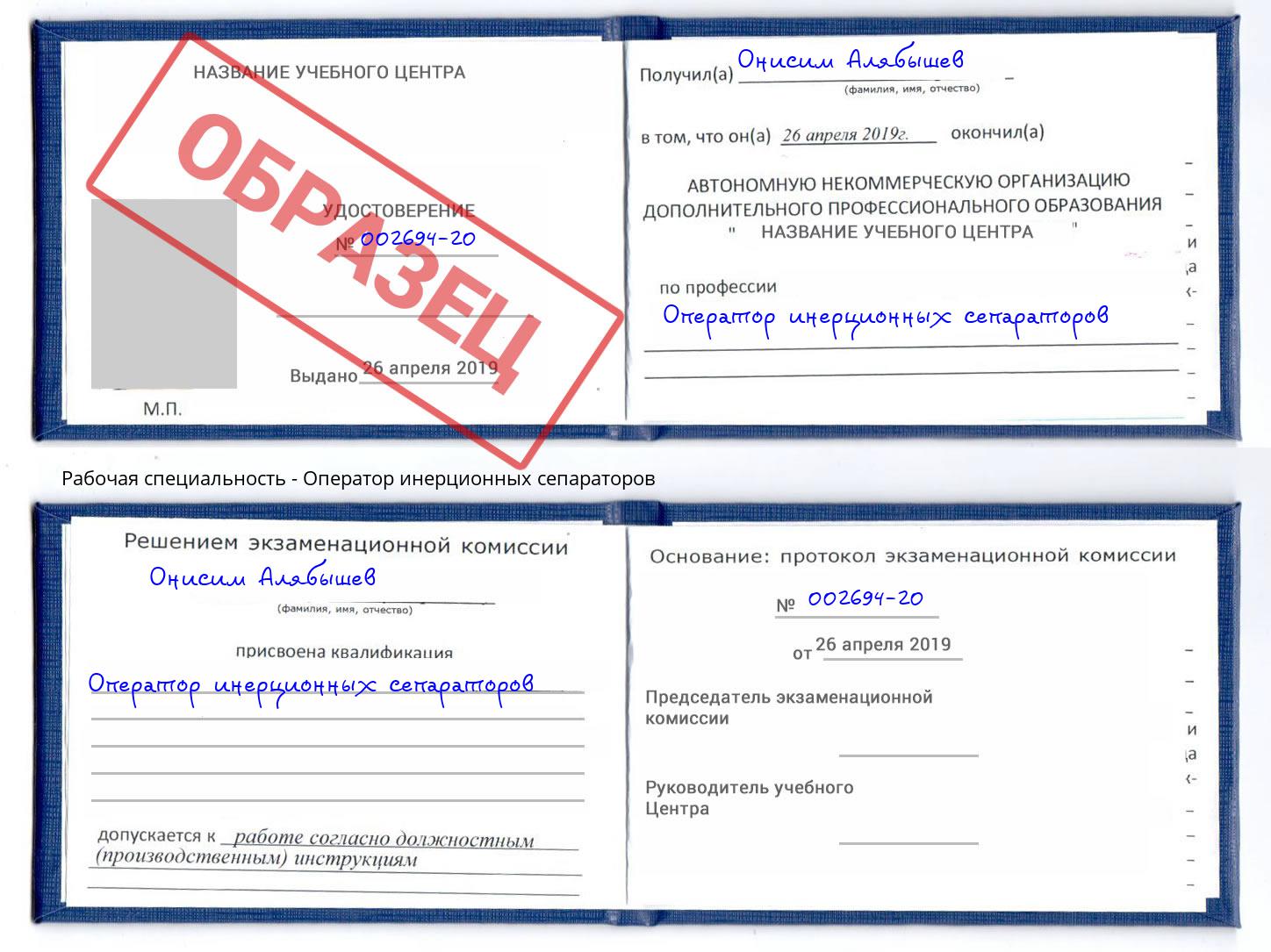 Оператор инерционных сепараторов Волжск