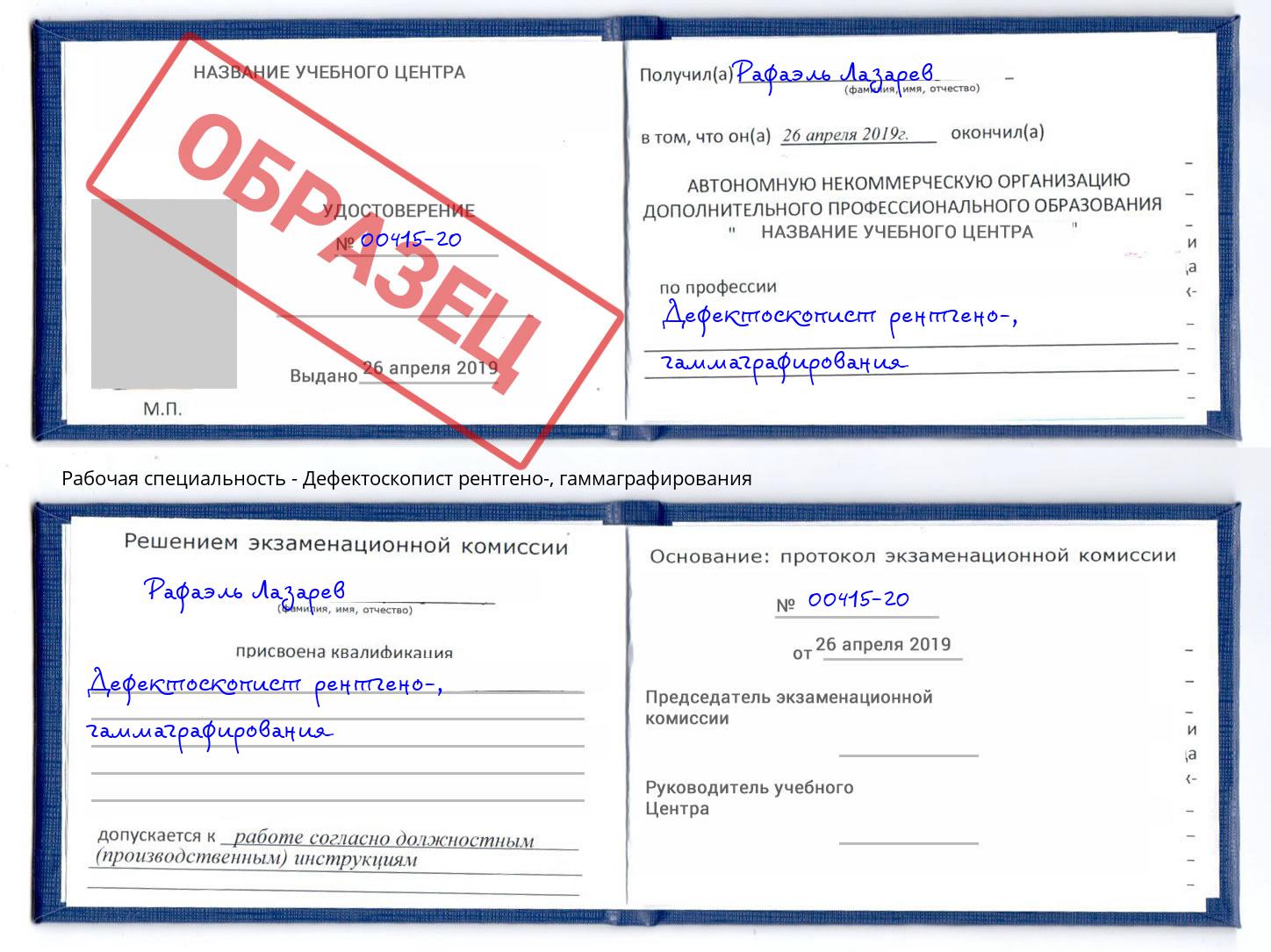 Дефектоскопист рентгено-, гаммаграфирования Волжск