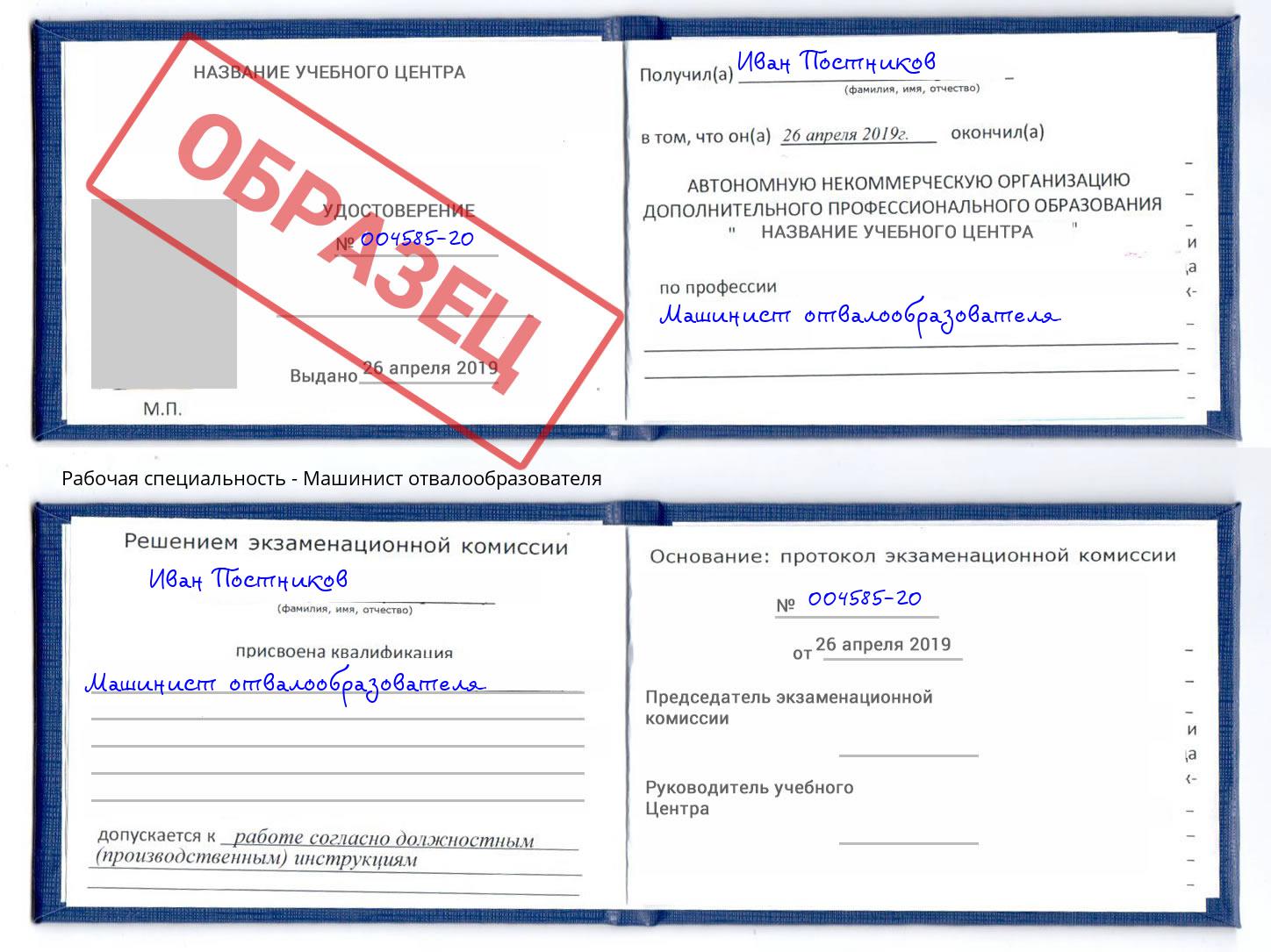 Машинист отвалообразователя Волжск