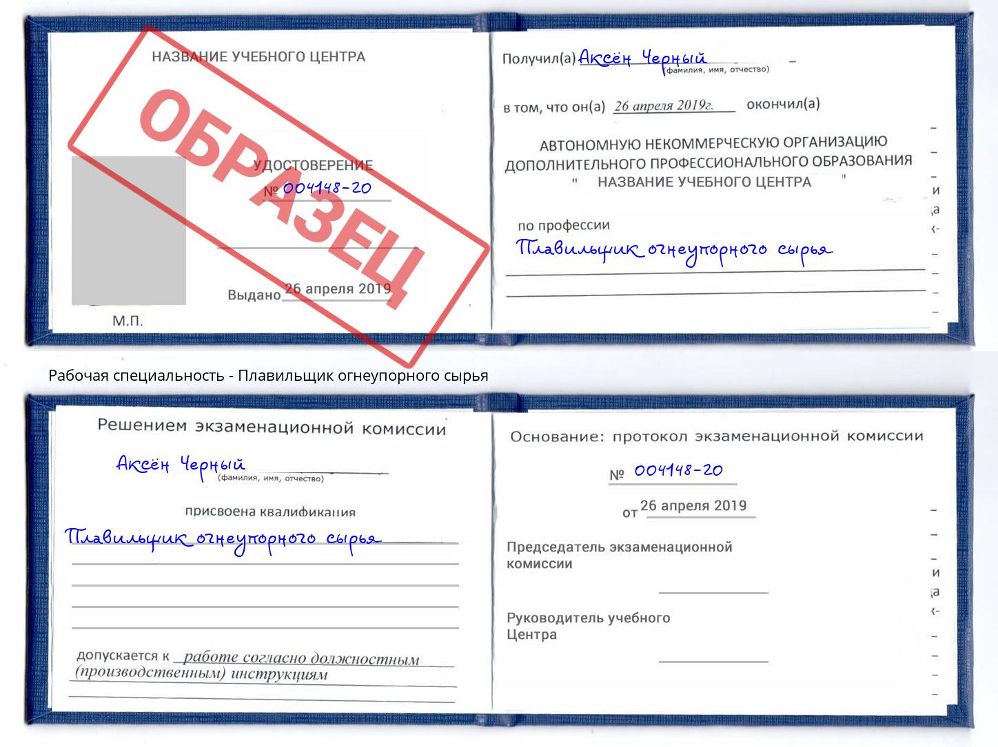 Плавильщик огнеупорного сырья Волжск