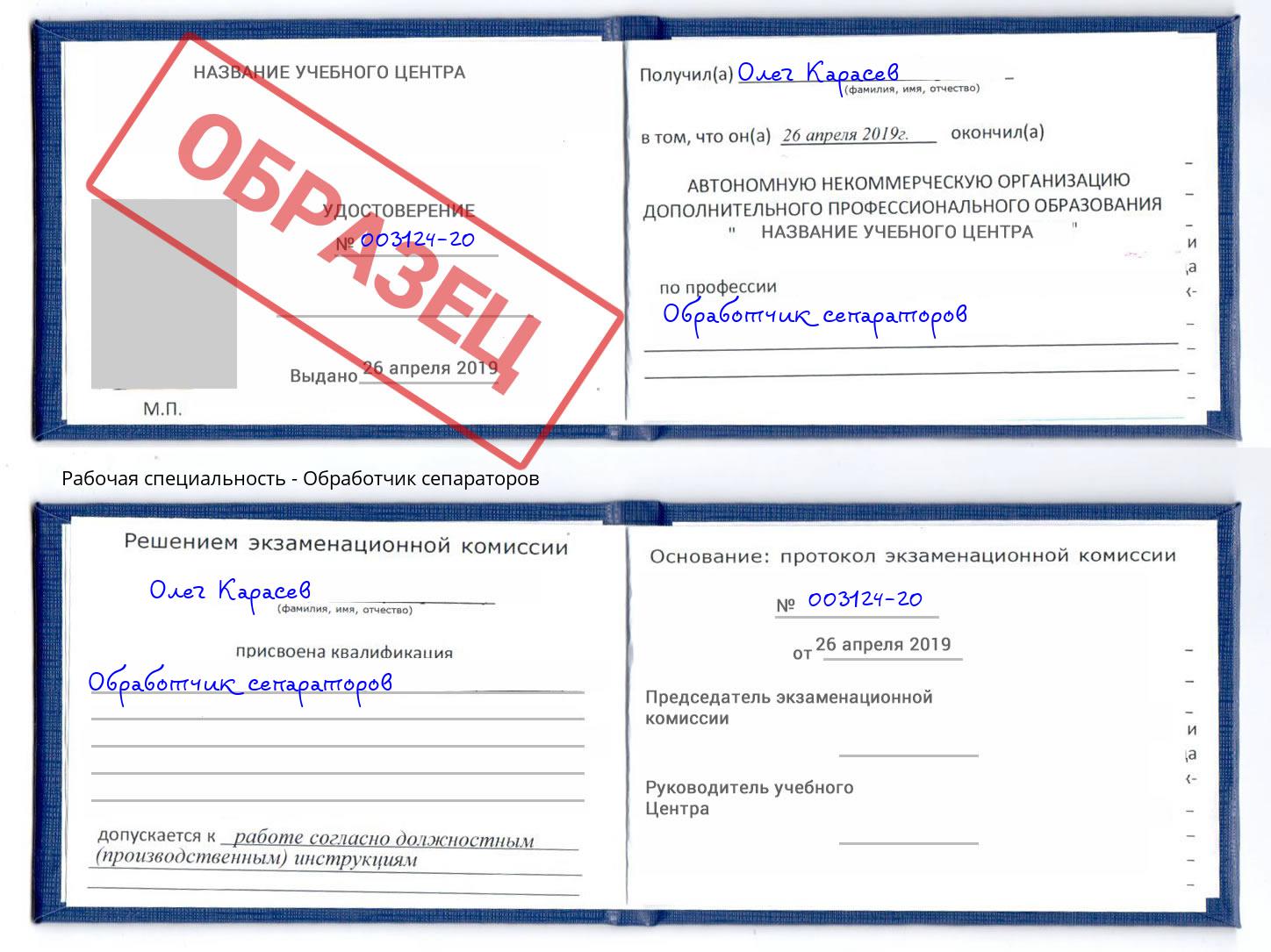 Обработчик сепараторов Волжск