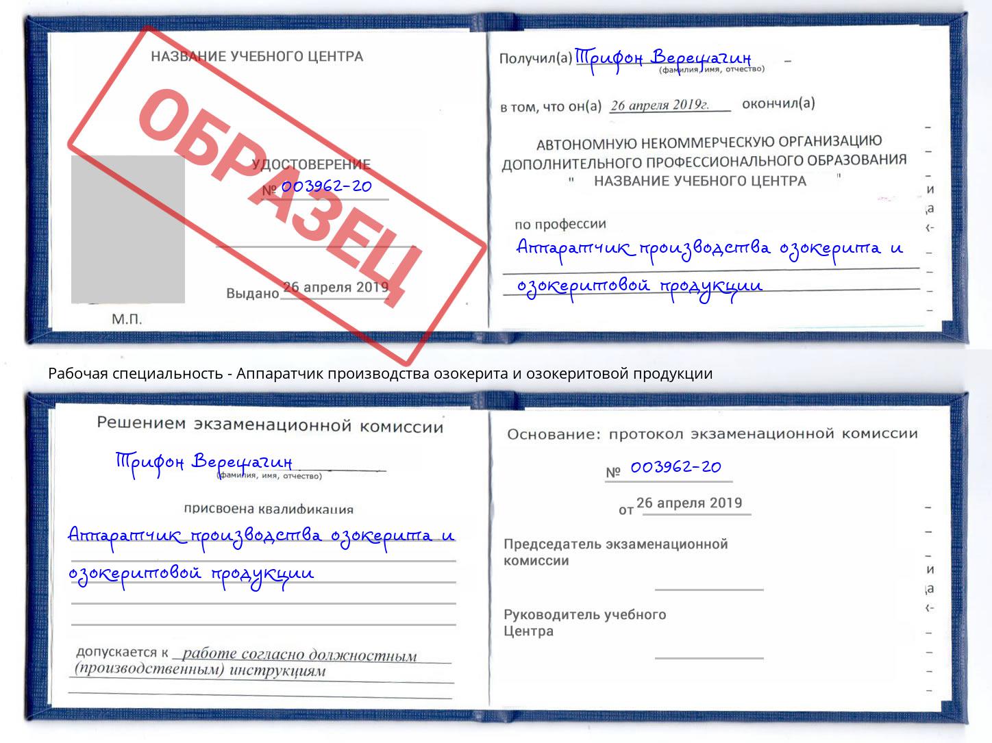 Аппаратчик производства озокерита и озокеритовой продукции Волжск