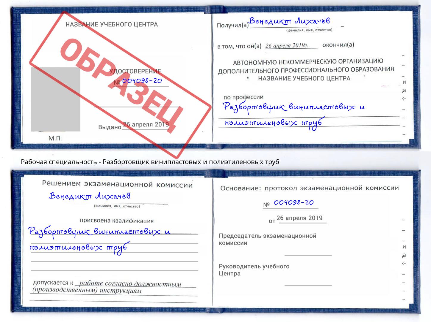 Разбортовщик винипластовых и полиэтиленовых труб Волжск