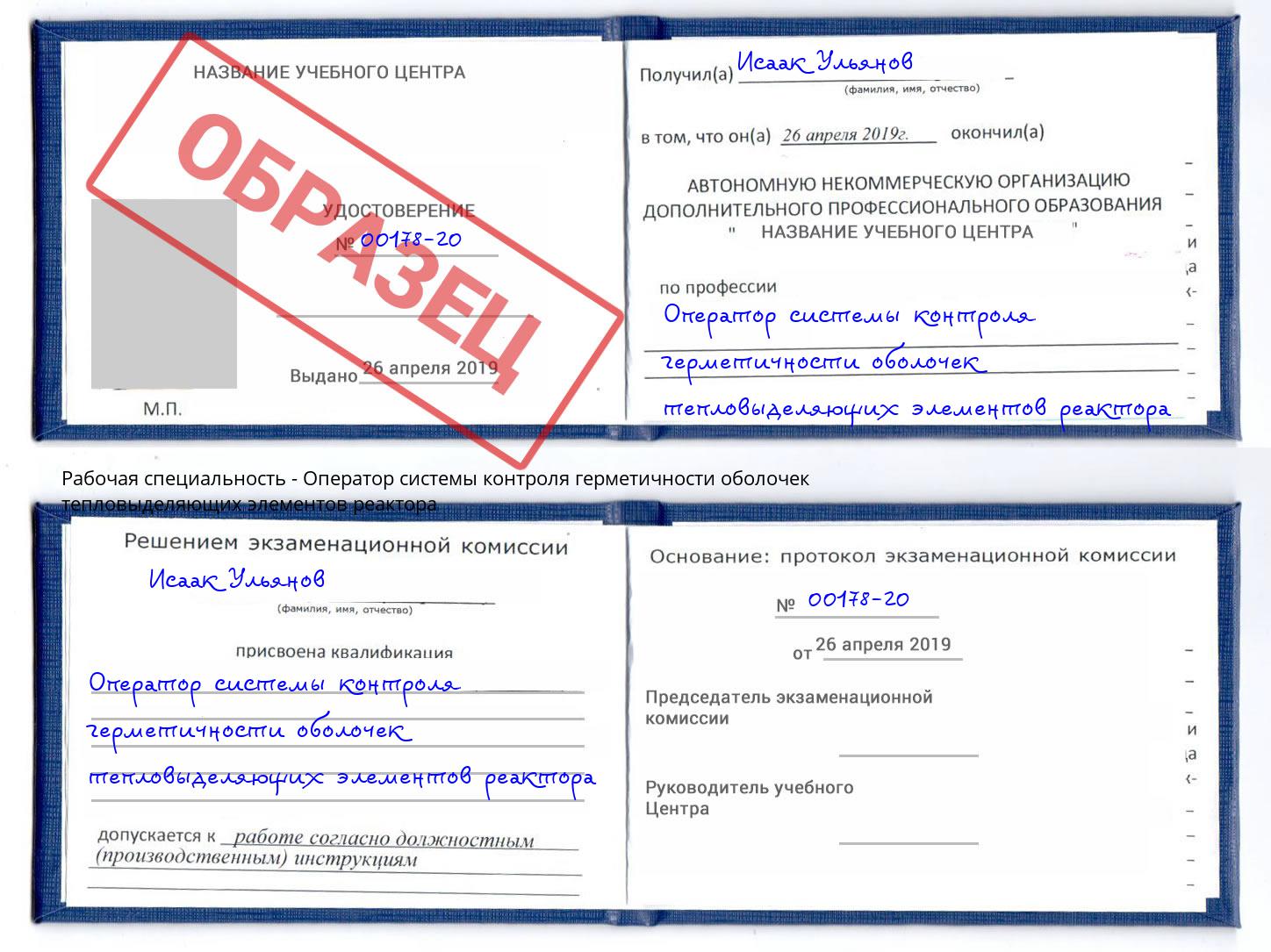 Оператор системы контроля герметичности оболочек тепловыделяющих элементов реактора Волжск