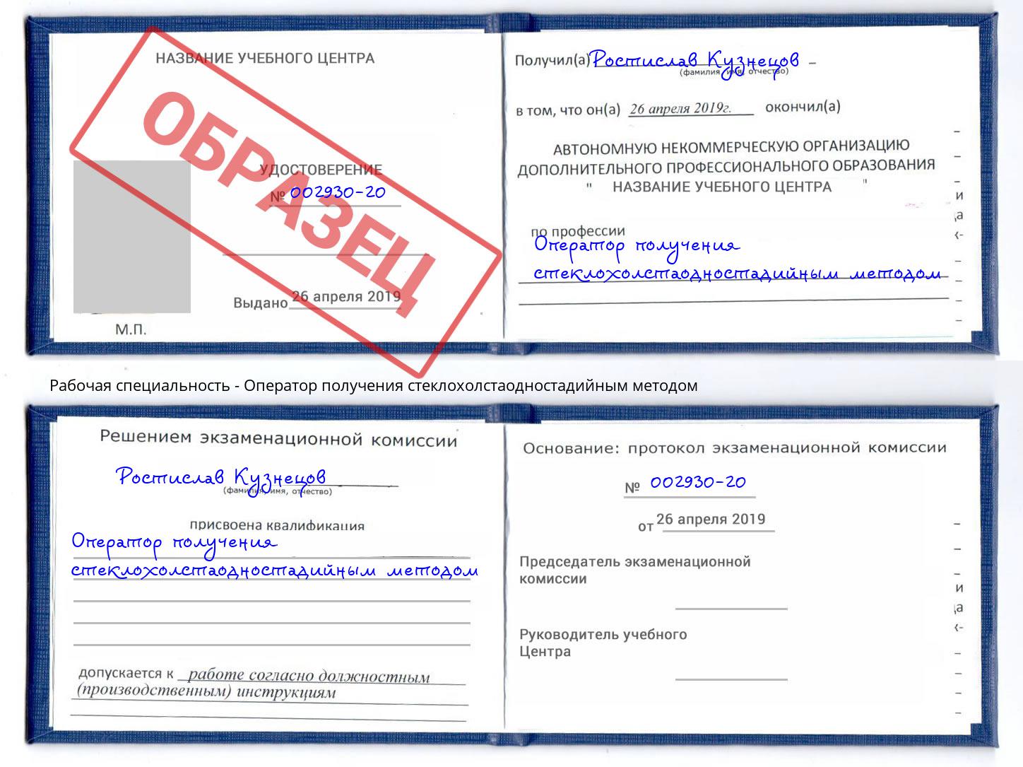 Оператор получения стеклохолстаодностадийным методом Волжск