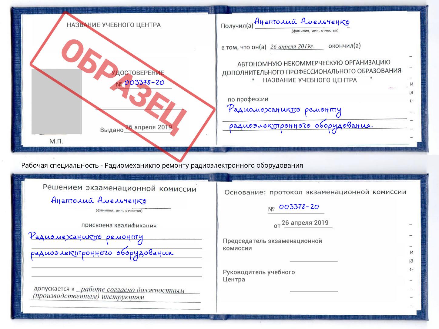 Радиомеханикпо ремонту радиоэлектронного оборудования Волжск