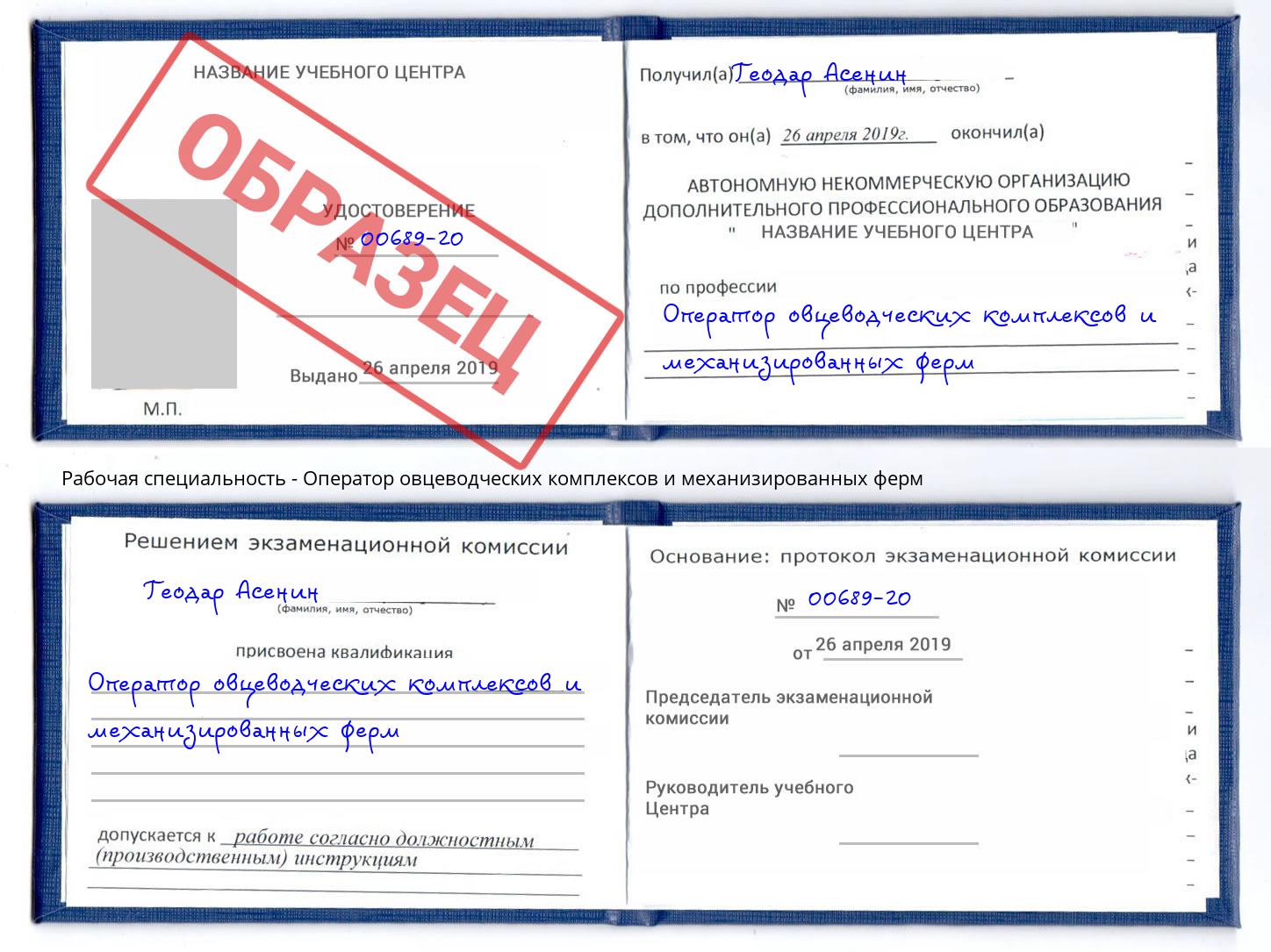 Оператор овцеводческих комплексов и механизированных ферм Волжск