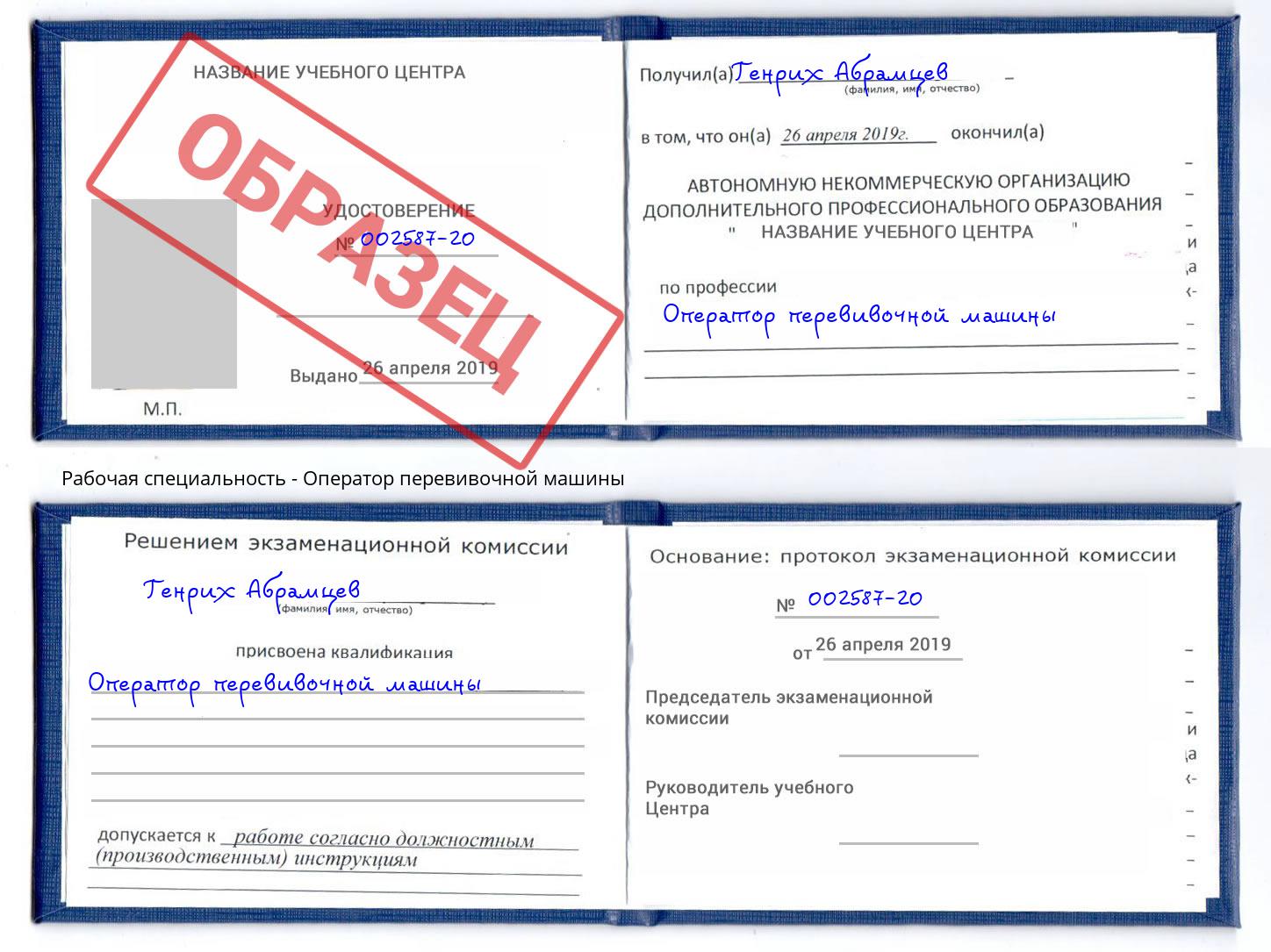 Оператор перевивочной машины Волжск