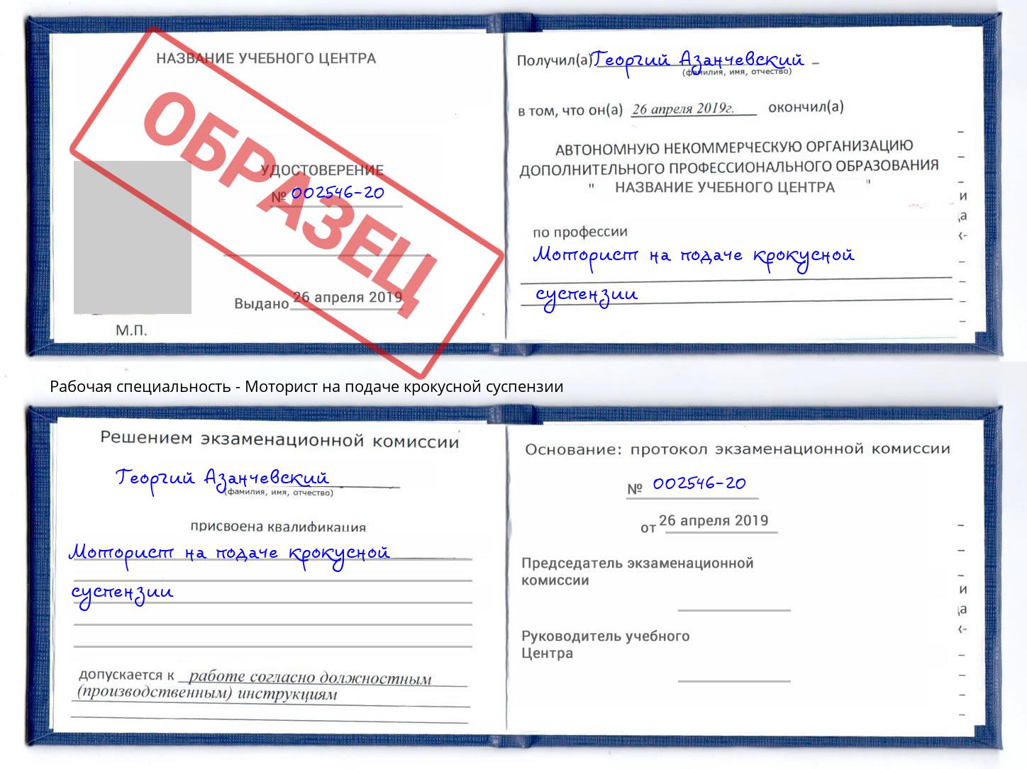 Моторист на подаче крокусной суспензии Волжск