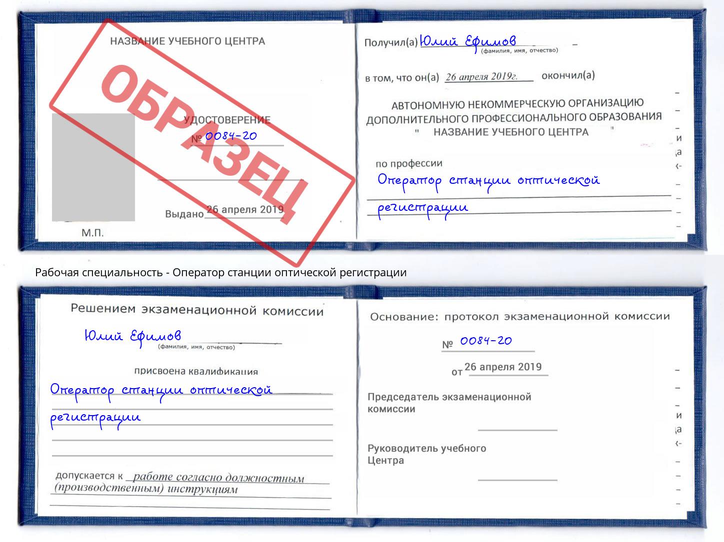 Оператор станции оптической регистрации Волжск
