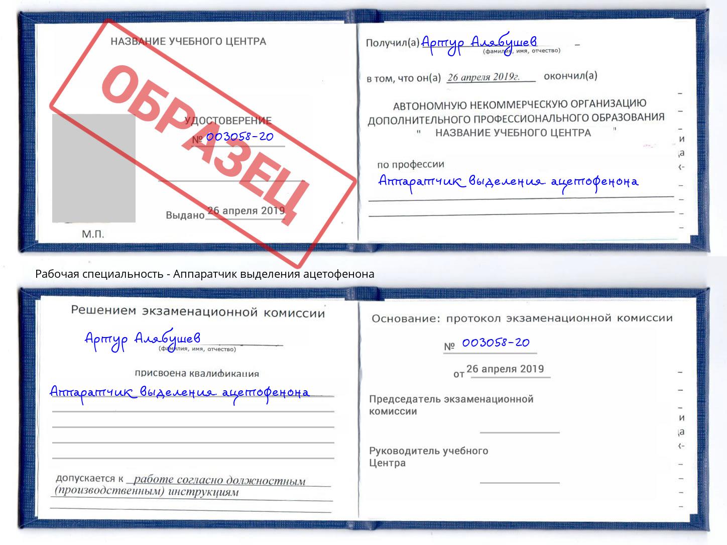 Аппаратчик выделения ацетофенона Волжск