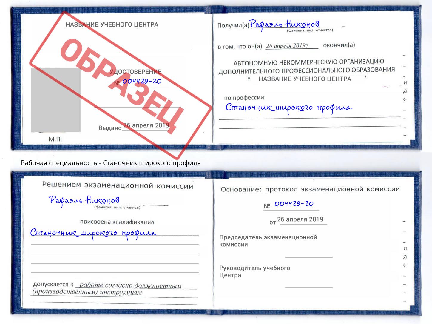 Станочник широкого профиля Волжск