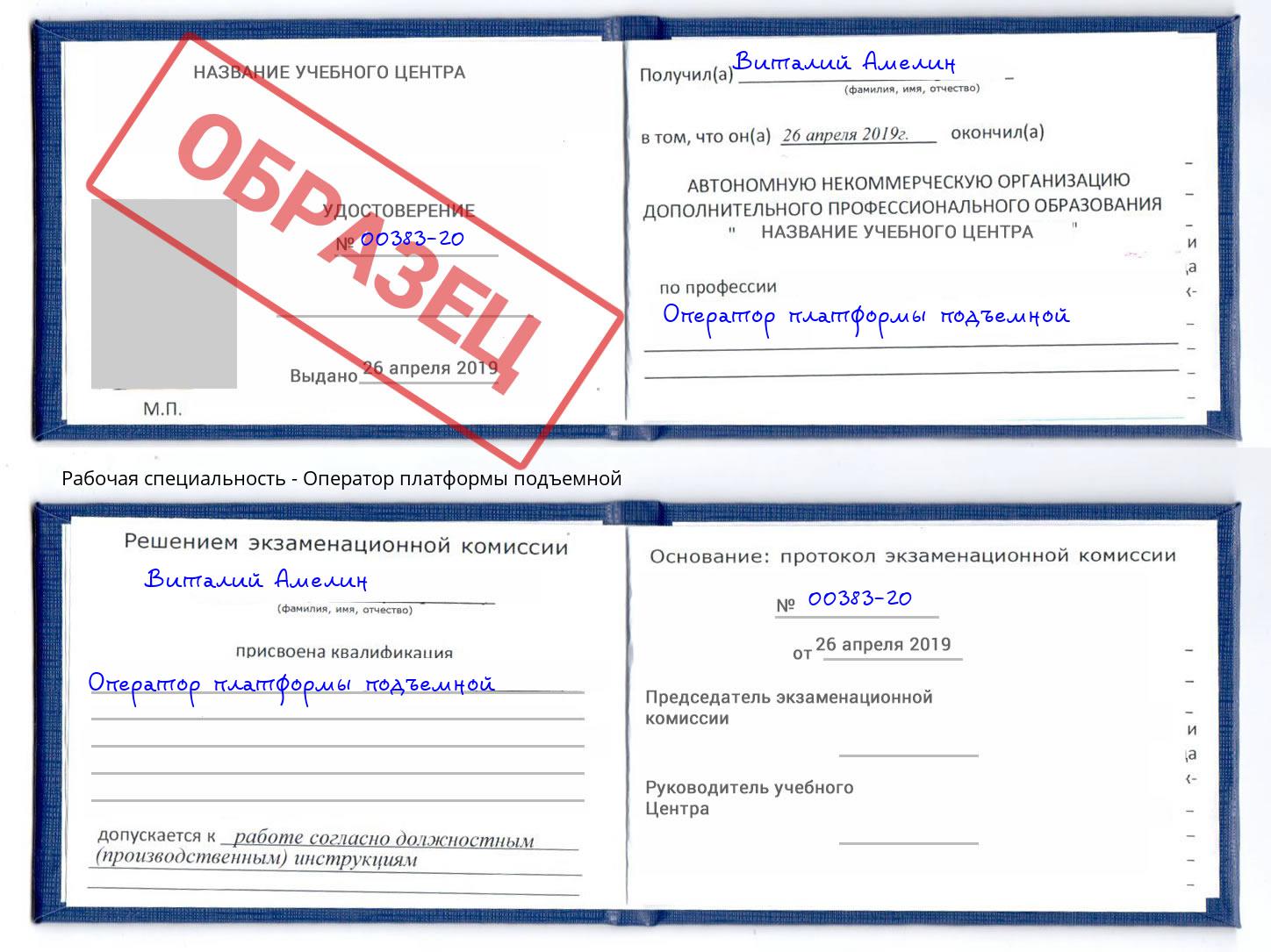 Оператор платформы подъемной Волжск