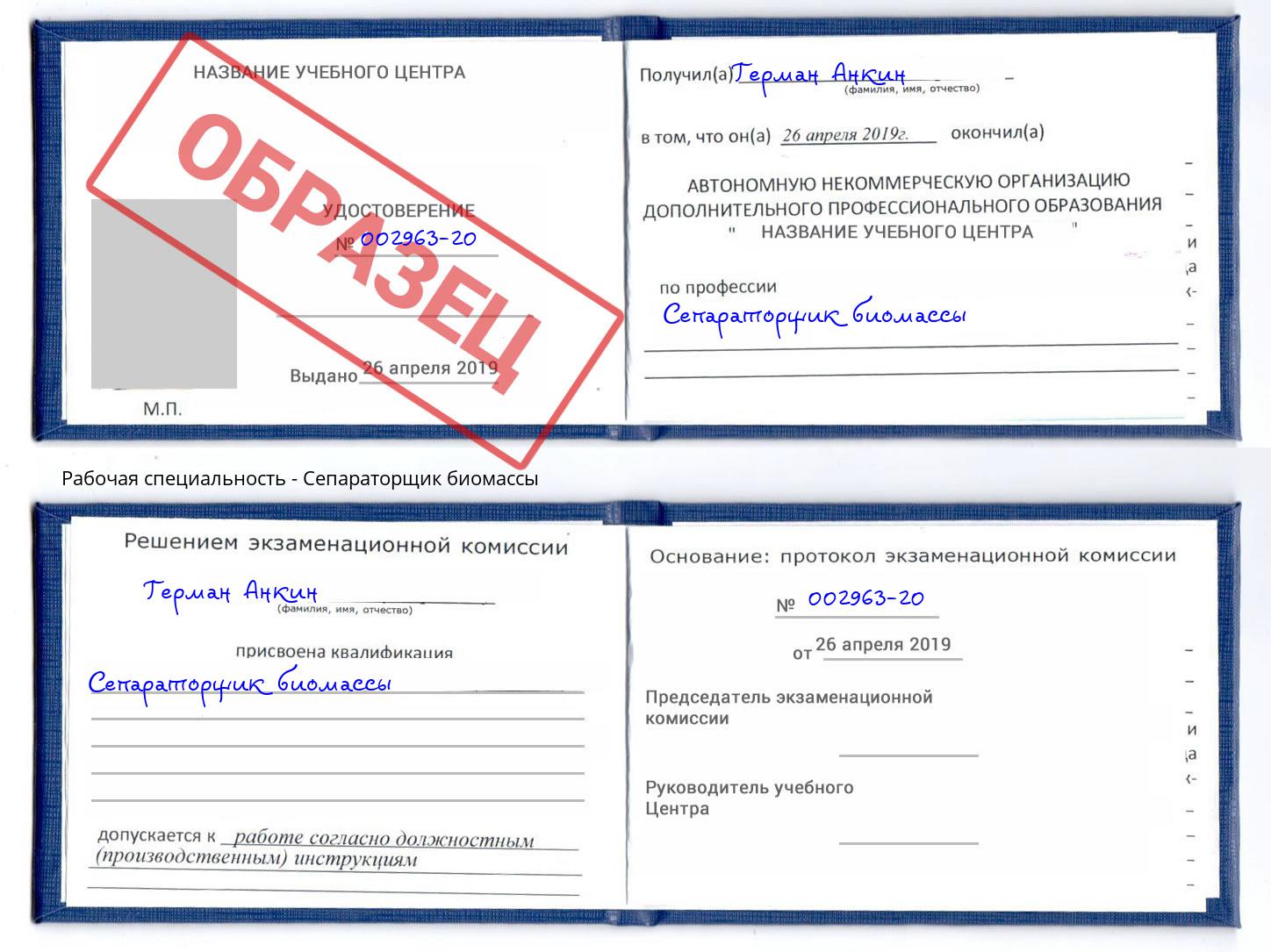 Сепараторщик биомассы Волжск