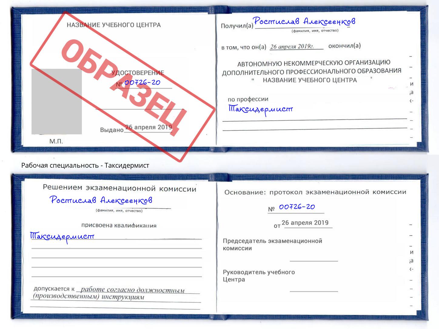 Таксидермист Волжск
