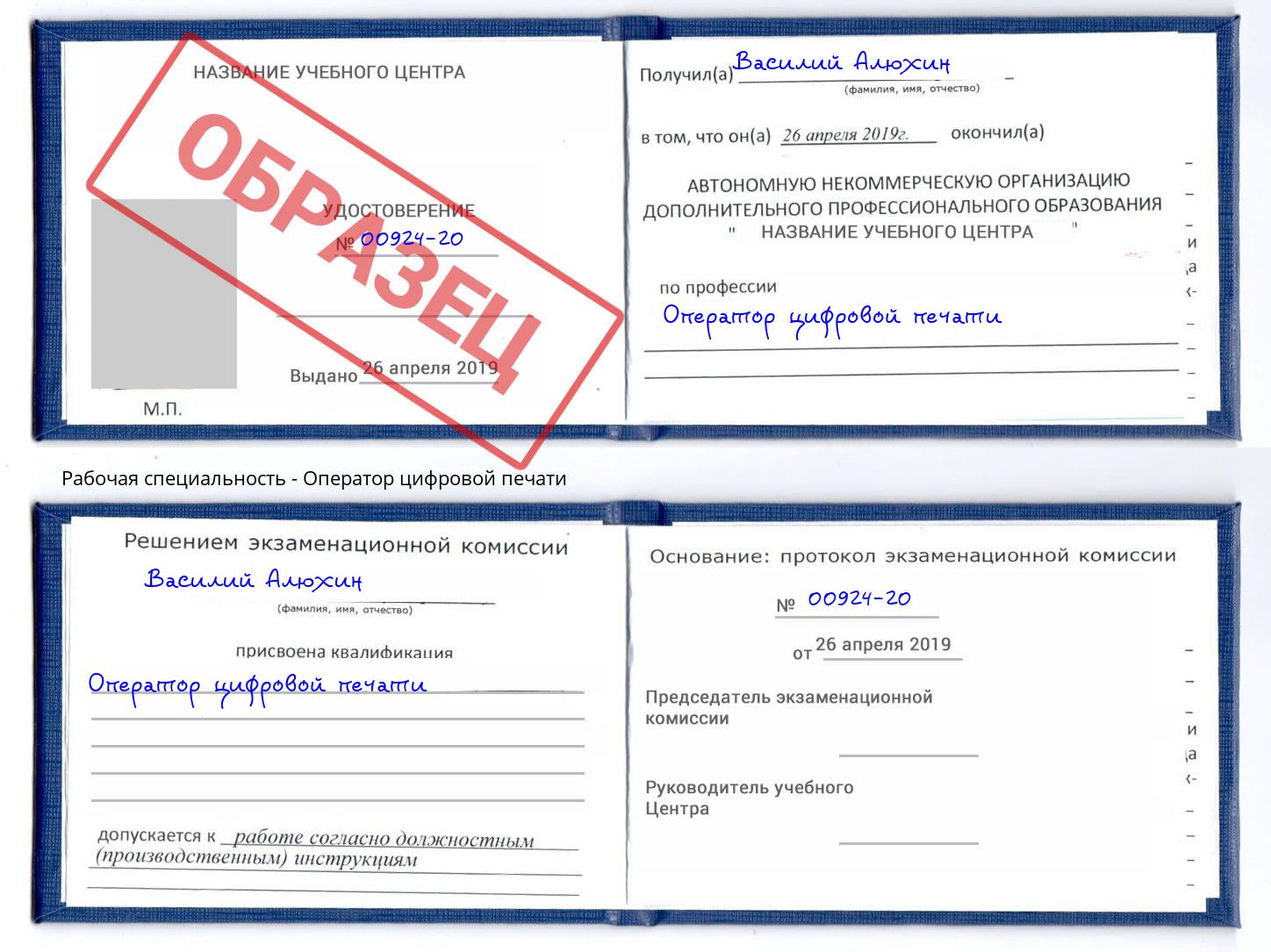 Оператор цифровой печати Волжск