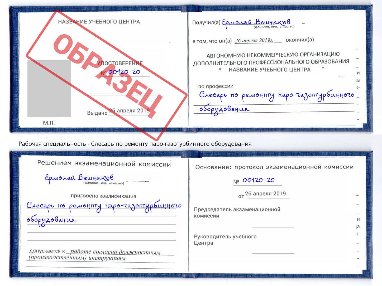 Слесарь по ремонту паро-газотурбинного оборудования Волжск
