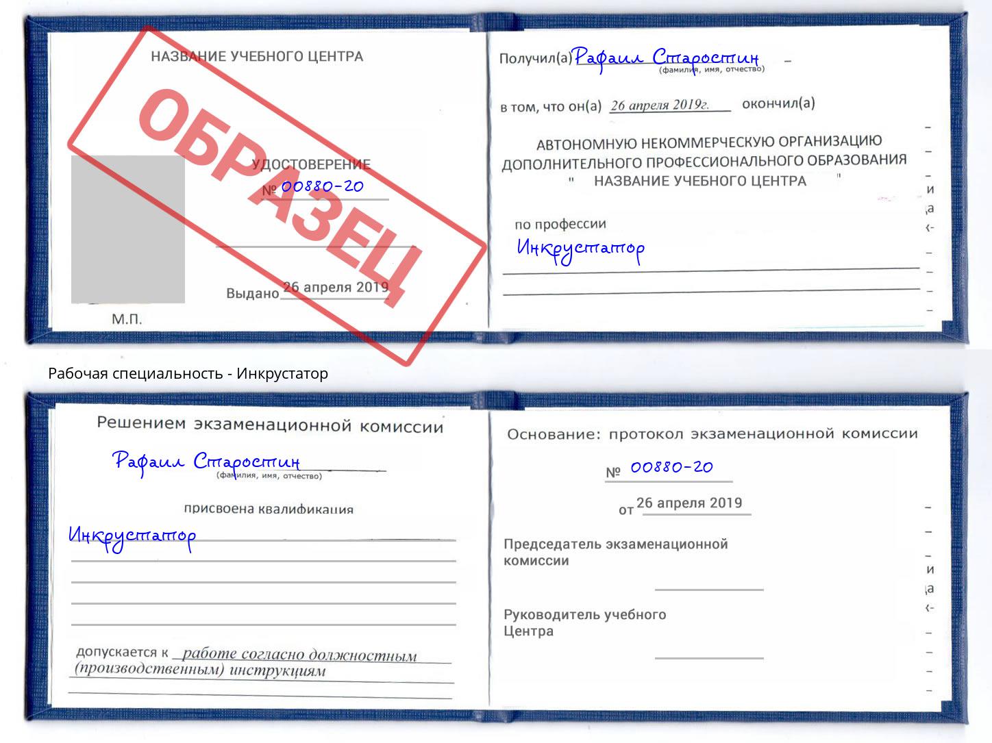 Инкрустатор Волжск