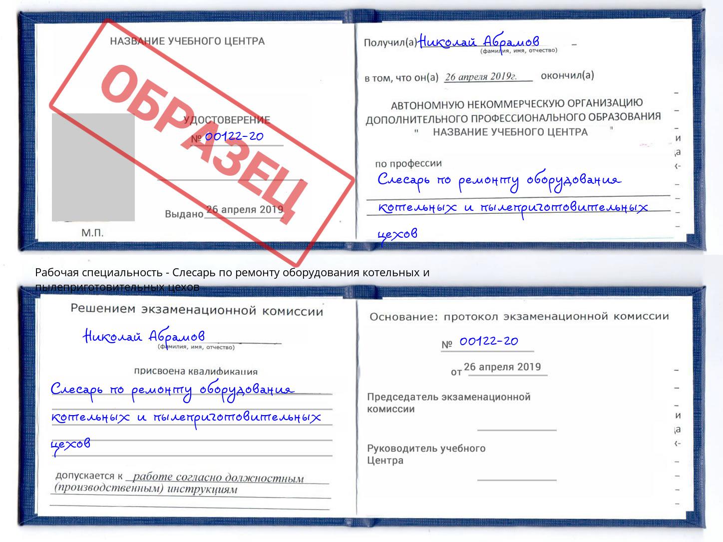Слесарь по ремонту оборудования котельных и пылеприготовительных цехов Волжск