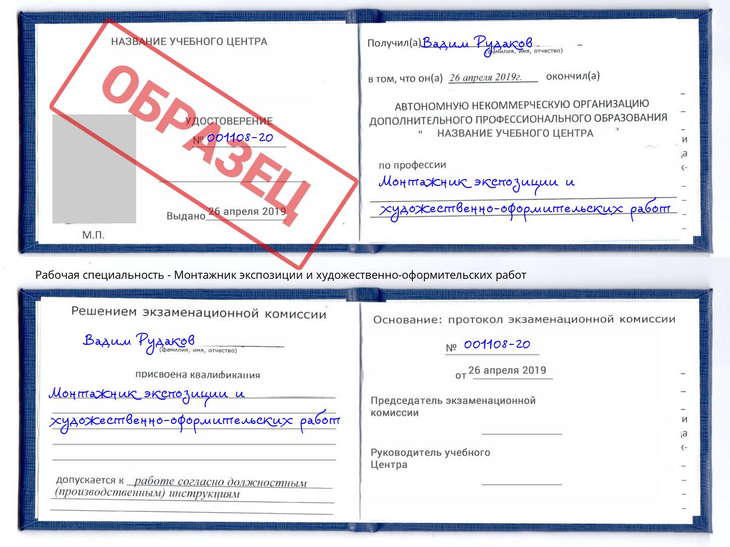 Монтажник экспозиции и художественно-оформительских работ Волжск