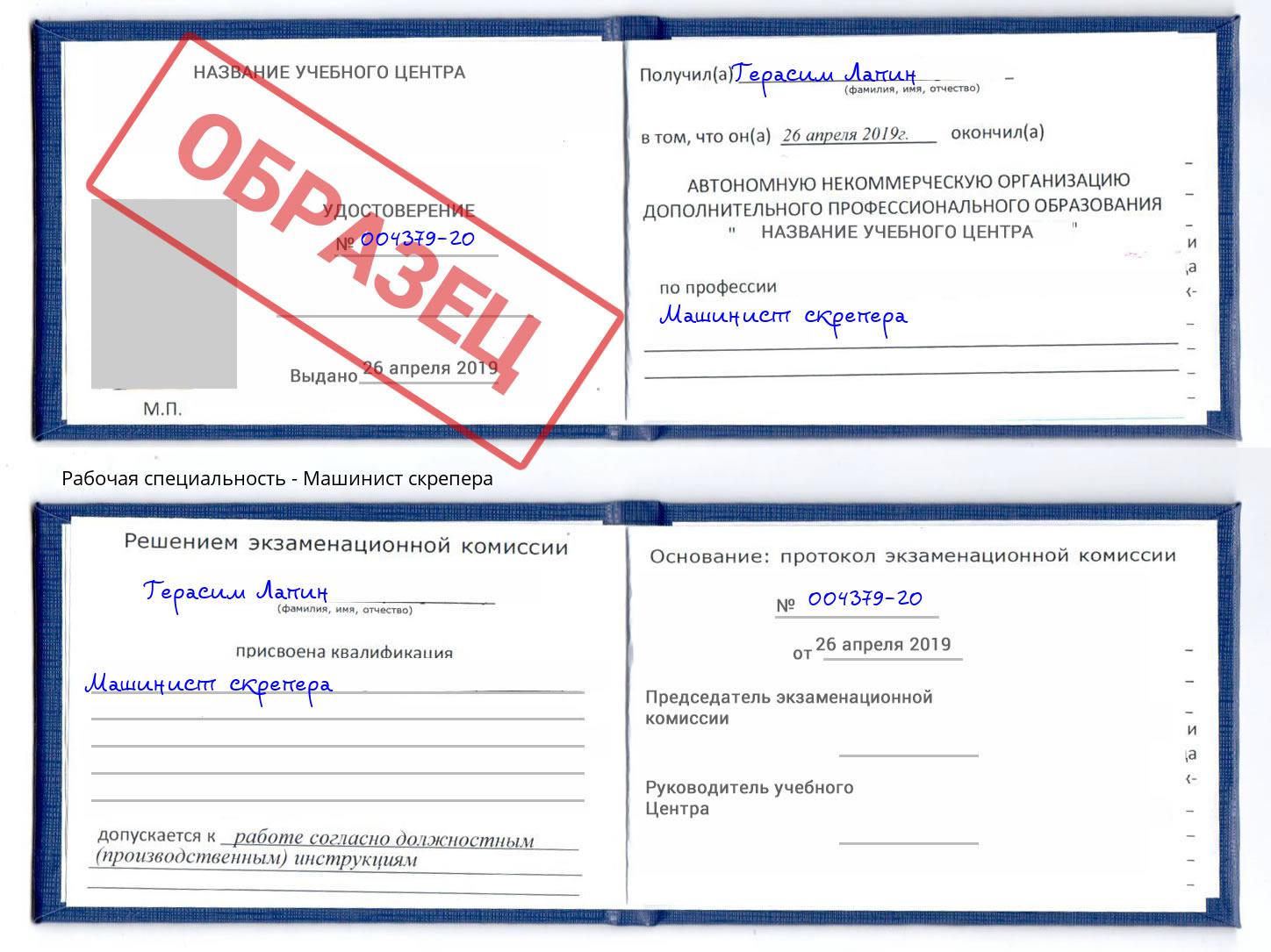 Машинист скрепера Волжск