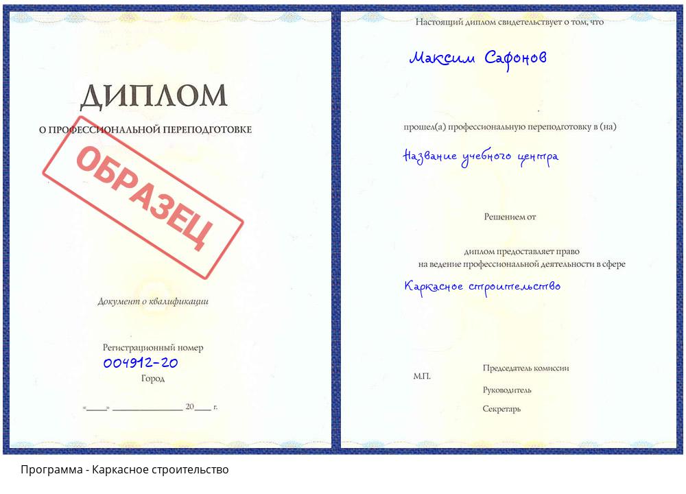 Каркасное строительство Волжск