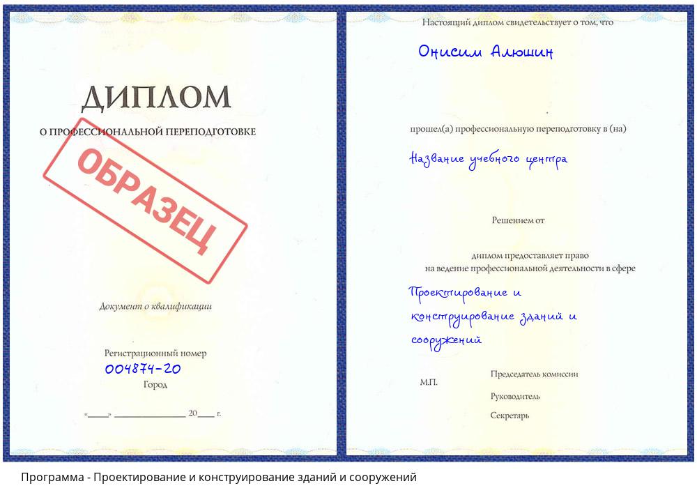 Проектирование и конструирование зданий и сооружений Волжск