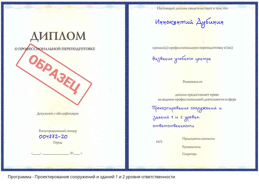 Проектирование сооружений и зданий 1 и 2 уровня ответственности Волжск