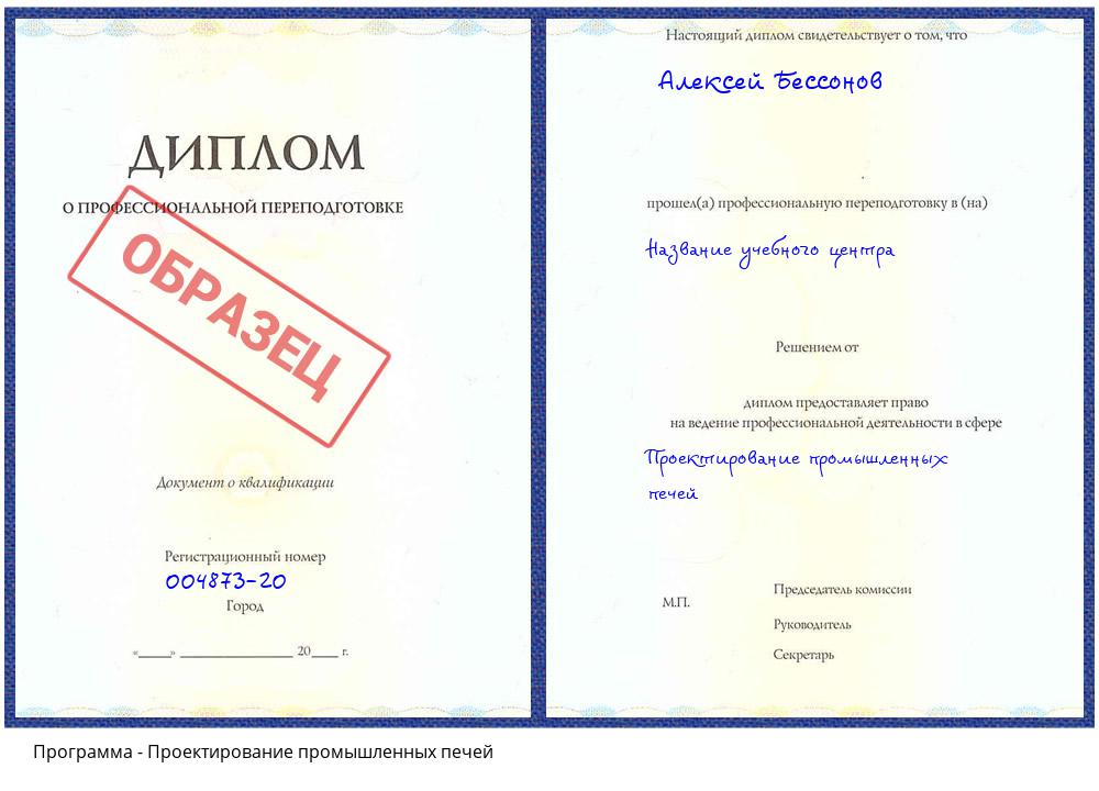 Проектирование промышленных печей Волжск