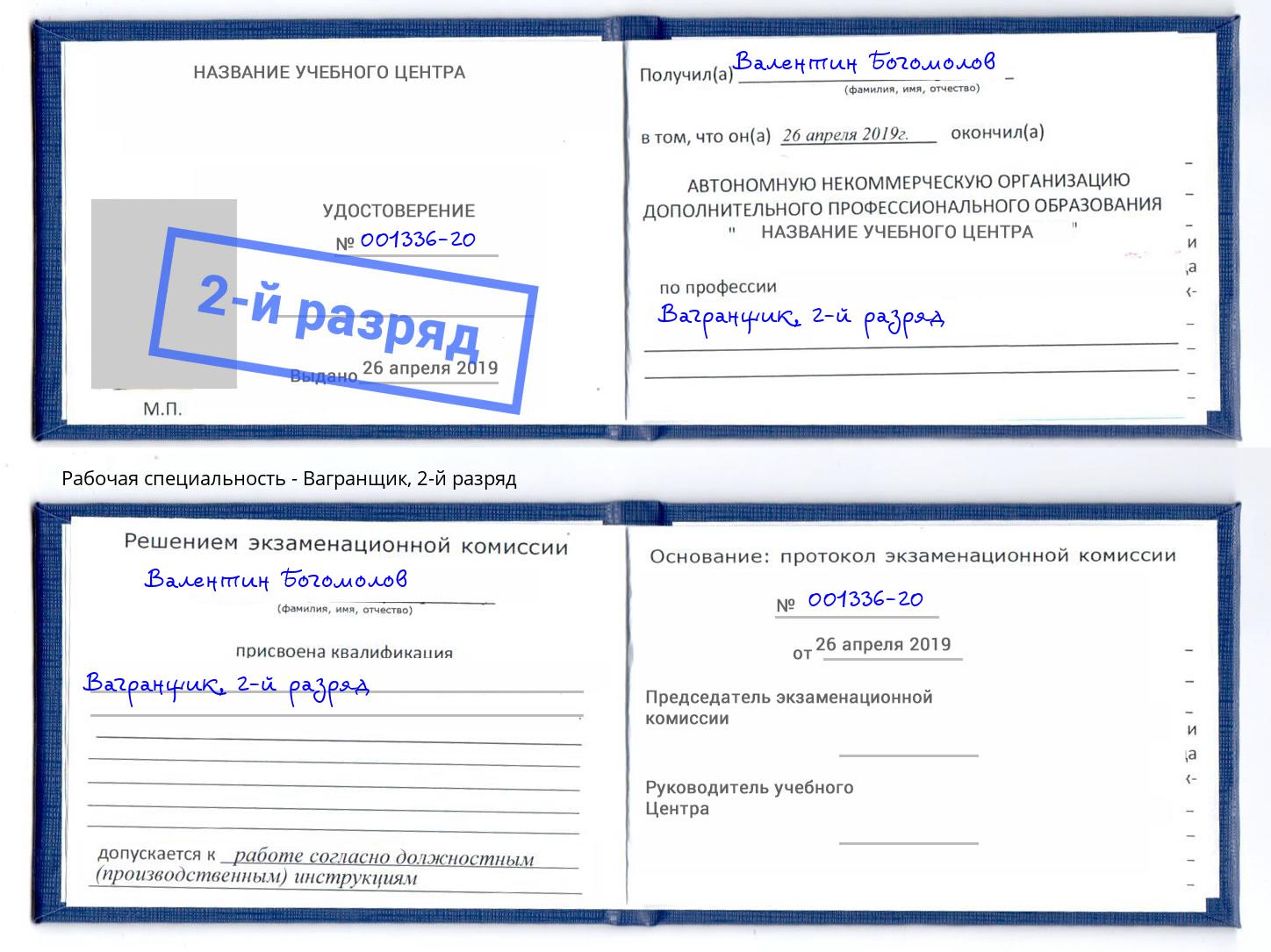 корочка 2-й разряд Вагранщик Волжск