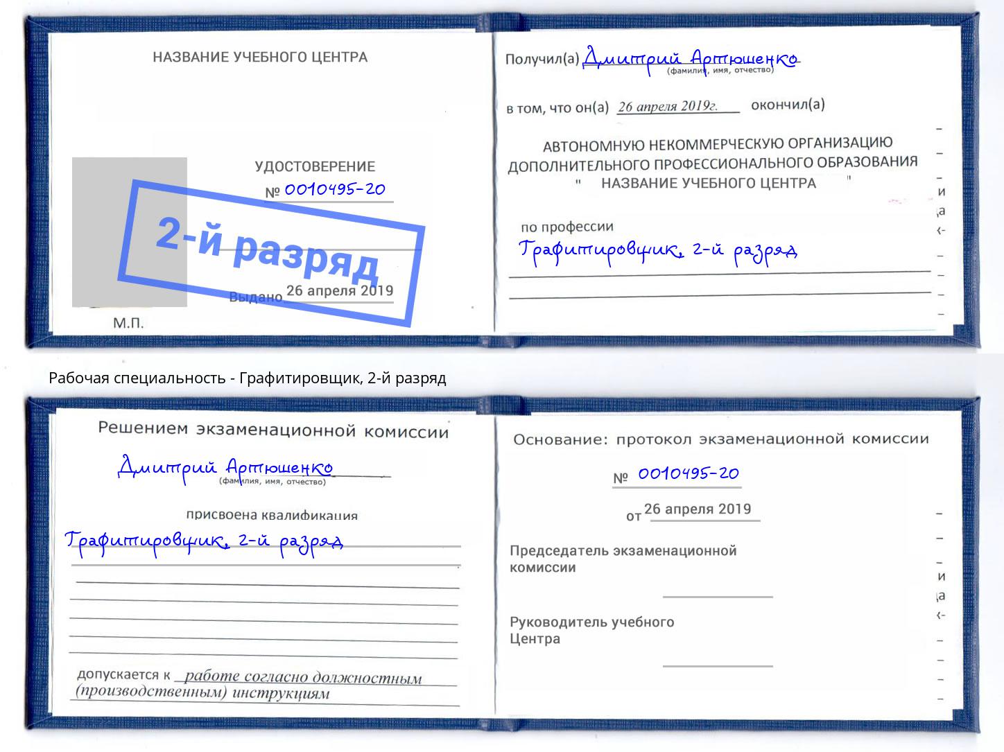 корочка 2-й разряд Графитировщик Волжск