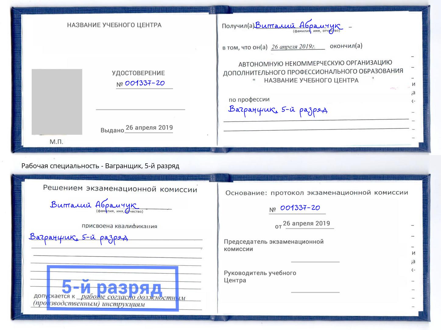 корочка 5-й разряд Вагранщик Волжск