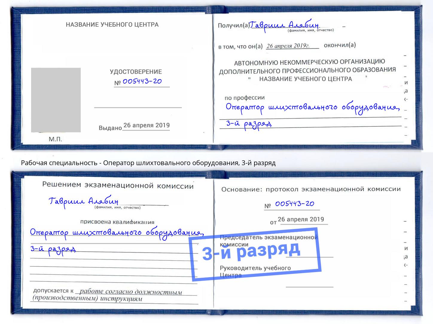 корочка 3-й разряд Оператор шлихтовального оборудования Волжск