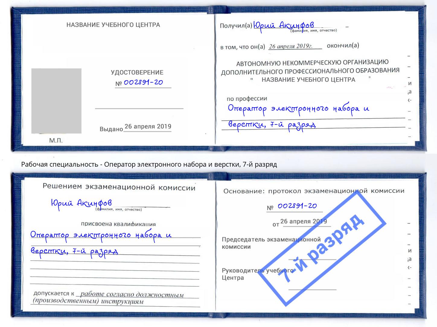 корочка 7-й разряд Оператор электронного набора и верстки Волжск