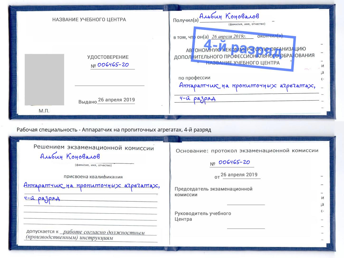 корочка 4-й разряд Аппаратчик на пропиточных агрегатах Волжск